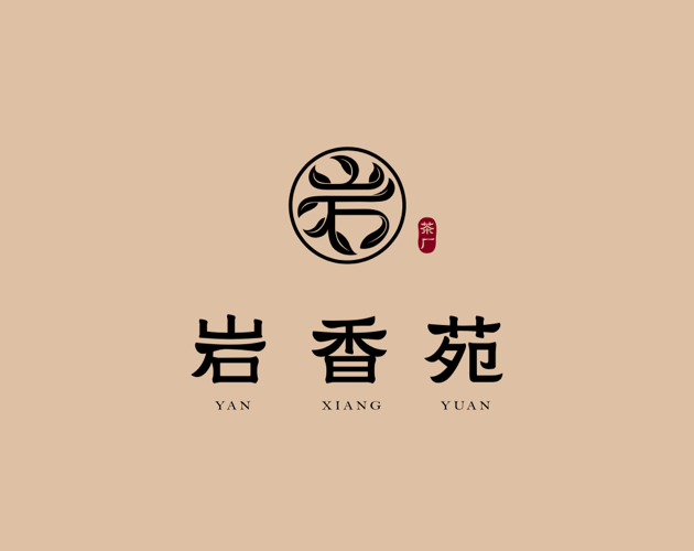 岩香苑茶厂品牌设计